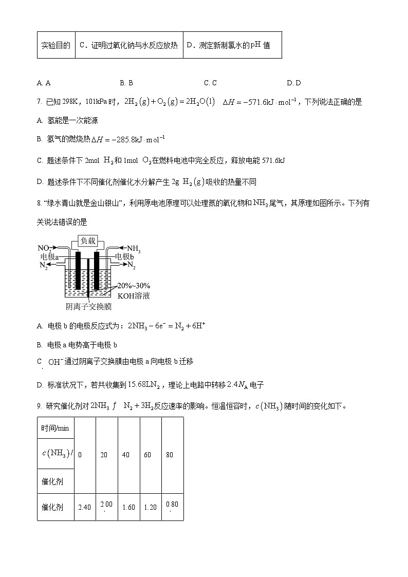 四川省南充市高级中学2024-2025学年高二上学期期中检测化学试题 Word版无答案第3页