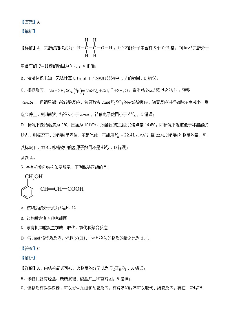 四川省南充市高级中学2024-2025学年高二上学期期中检测化学试题 Word版含解析第2页