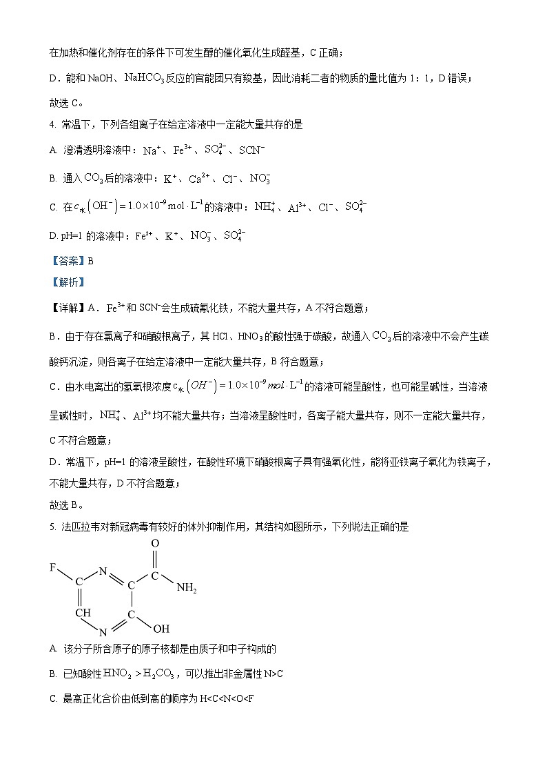 四川省南充市高级中学2024-2025学年高二上学期期中检测化学试题 Word版含解析第3页