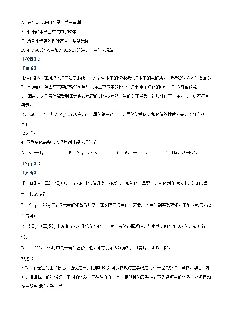 四川省内江市第二中学2024-2025学年高一上学期11月期中考试  化学试题 Word版含解析第2页