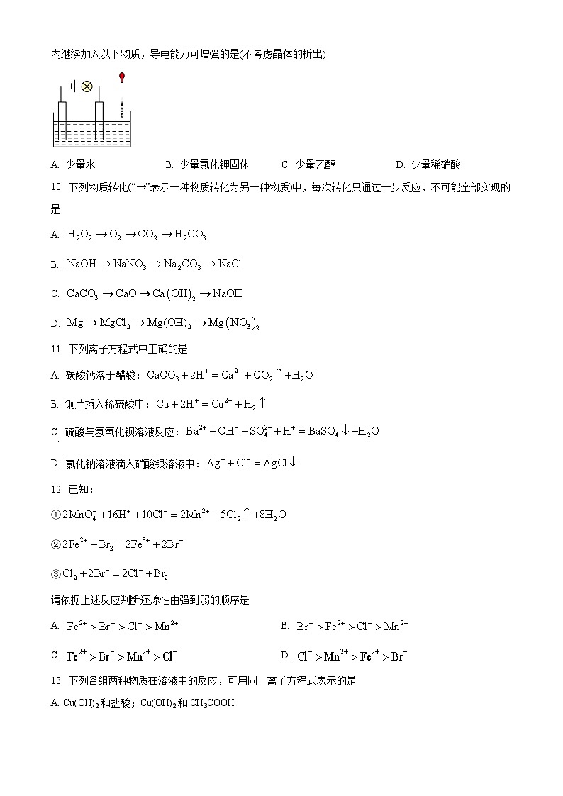 四川省内江市第二中学2024-2025学年高一上学期11月期中考试  化学试题 Word版无答案第3页