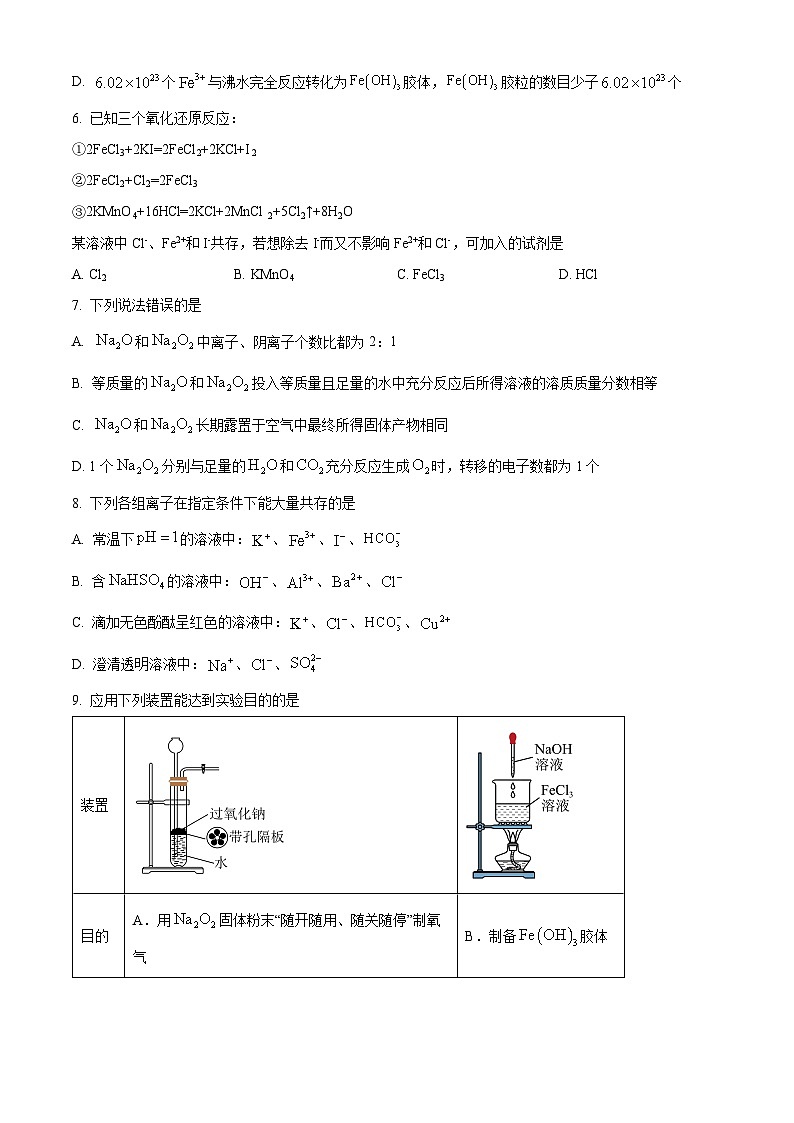 四川省内江市第六中学2024-2025学年高一上学期11月期中考试 化学试题 Word版无答案第2页