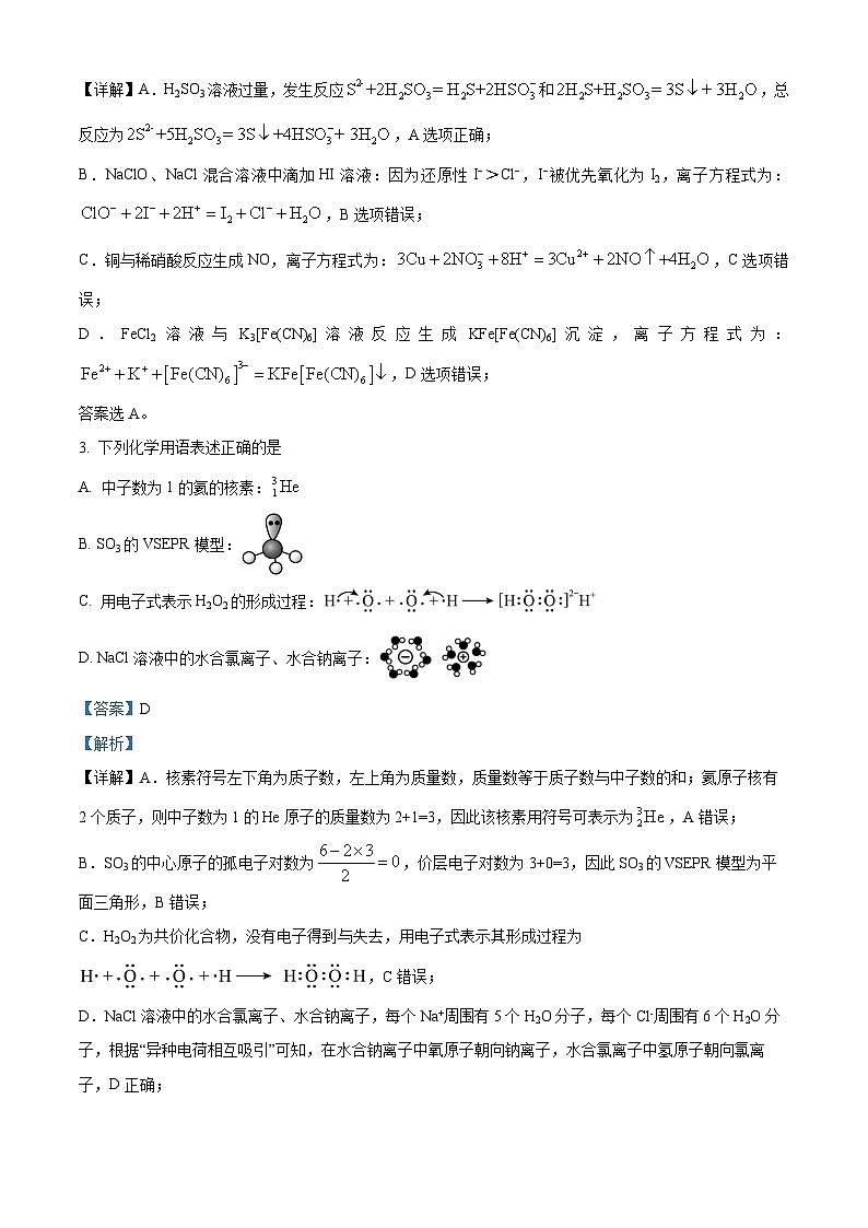 四川省内江市第一中学2024-2025学年高三上学期半期（期中）考试 化学试卷  Word版含解析第2页