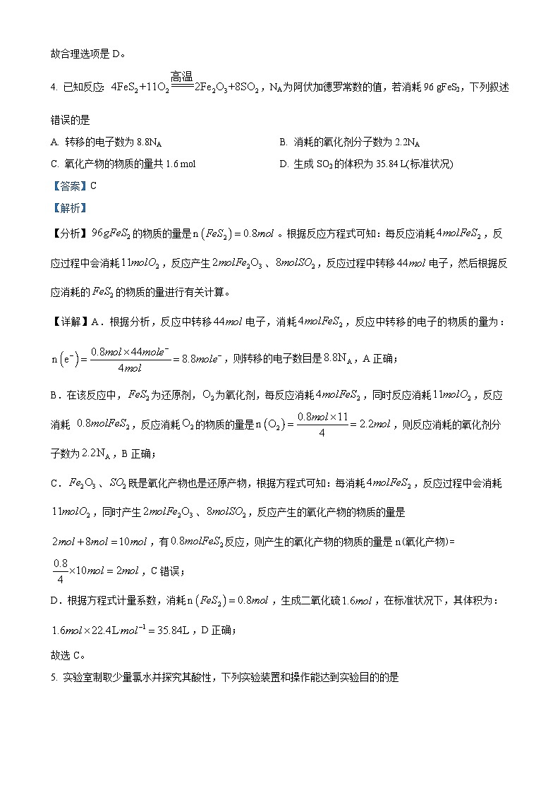四川省内江市第一中学2024-2025学年高三上学期半期（期中）考试 化学试卷  Word版含解析第3页