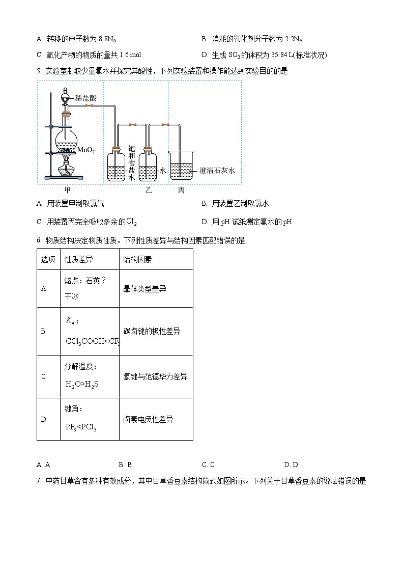 四川省内江市第一中学2024-2025学年高三上学期半期（期中）考试 化学试卷  Word版无答案第2页