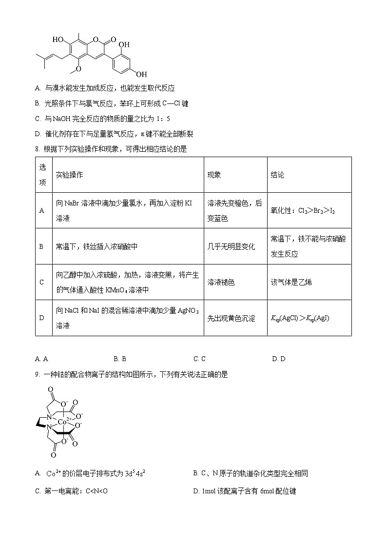 四川省内江市第一中学2024-2025学年高三上学期半期（期中）考试 化学试卷  Word版无答案第3页