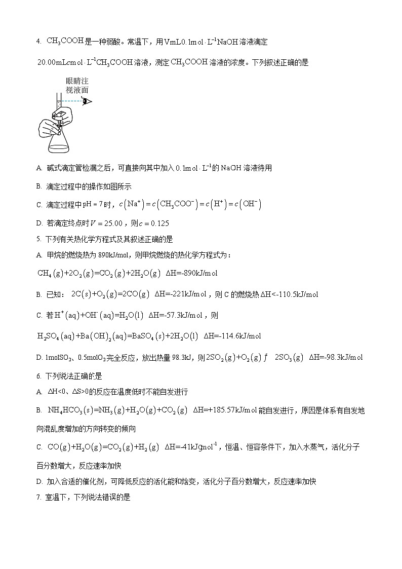 四川省内江市威远中学2024-2025学年高二上学期12月月考 化学试题 Word版无答案第2页
