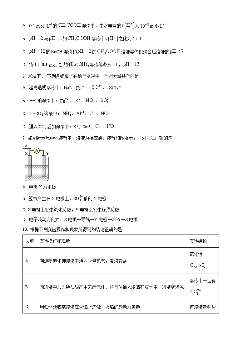 四川省内江市威远中学2024-2025学年高二上学期12月月考 化学试题 Word版无答案第3页