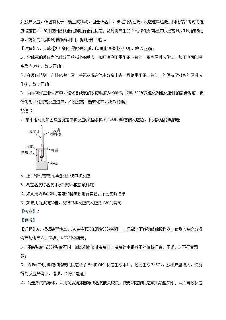 四川省内江市威远中学2024-2025学年高二上学期12月月考 化学试题 Word版含解析第2页