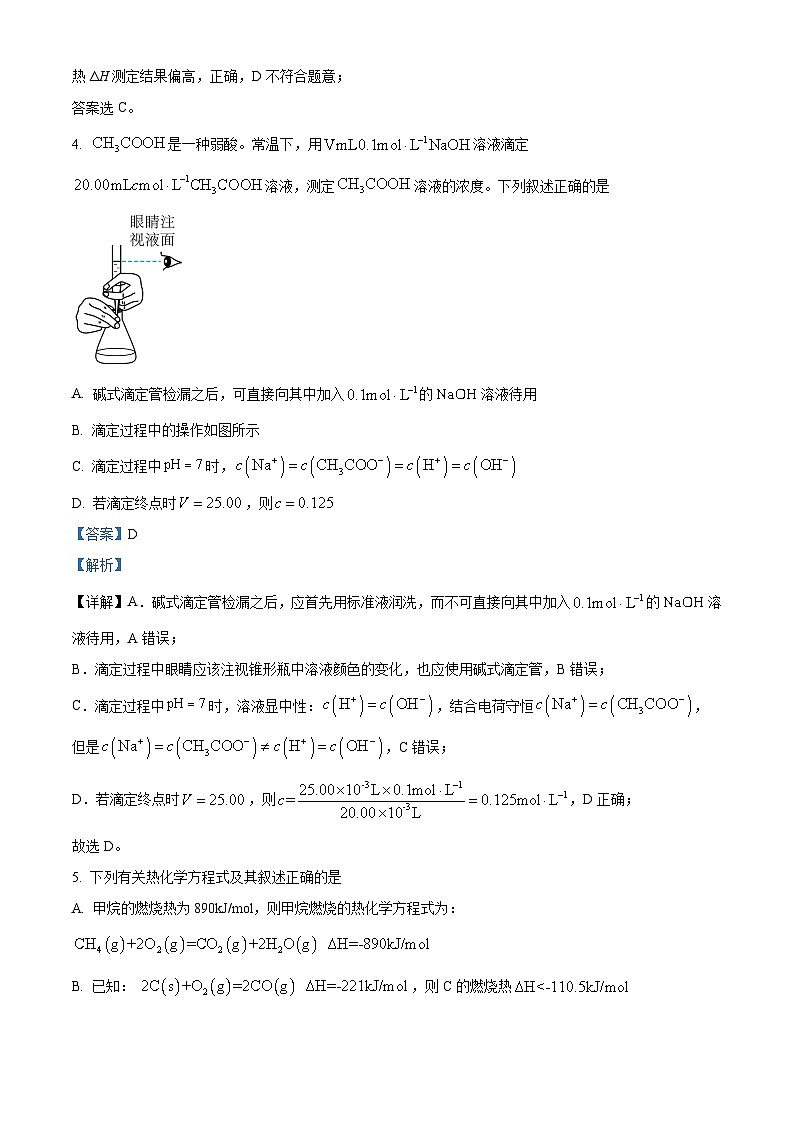 四川省内江市威远中学2024-2025学年高二上学期12月月考 化学试题 Word版含解析第3页