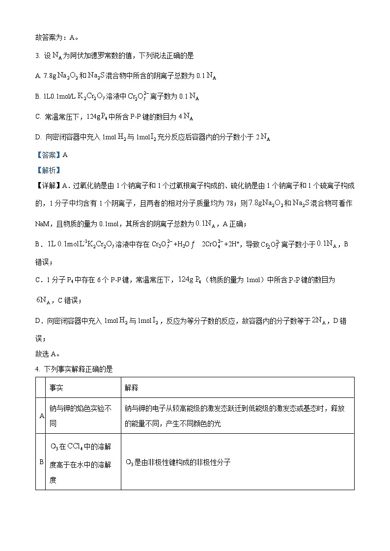 四川省自贡市荣县中学2024-2025学年 高三上学期模拟试卷 Word版含解析第2页