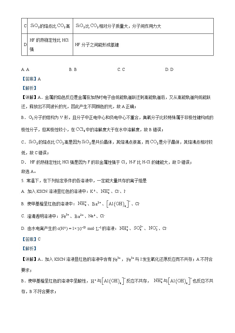 四川省自贡市荣县中学2024-2025学年 高三上学期模拟试卷 Word版含解析第3页