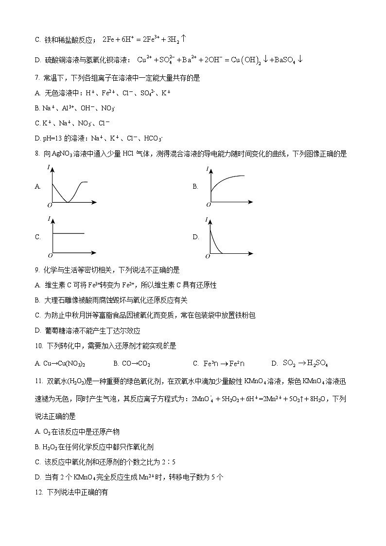 四川省自贡市荣县中学2024-2025学年高一上学期第一次月考考试 化学试题 Word版无答案第2页