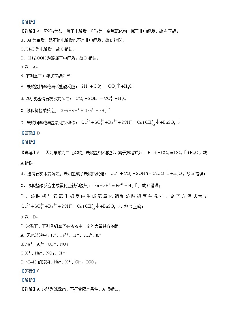 四川省自贡市荣县中学2024-2025学年高一上学期第一次月考考试 化学试题 Word版含解析第3页