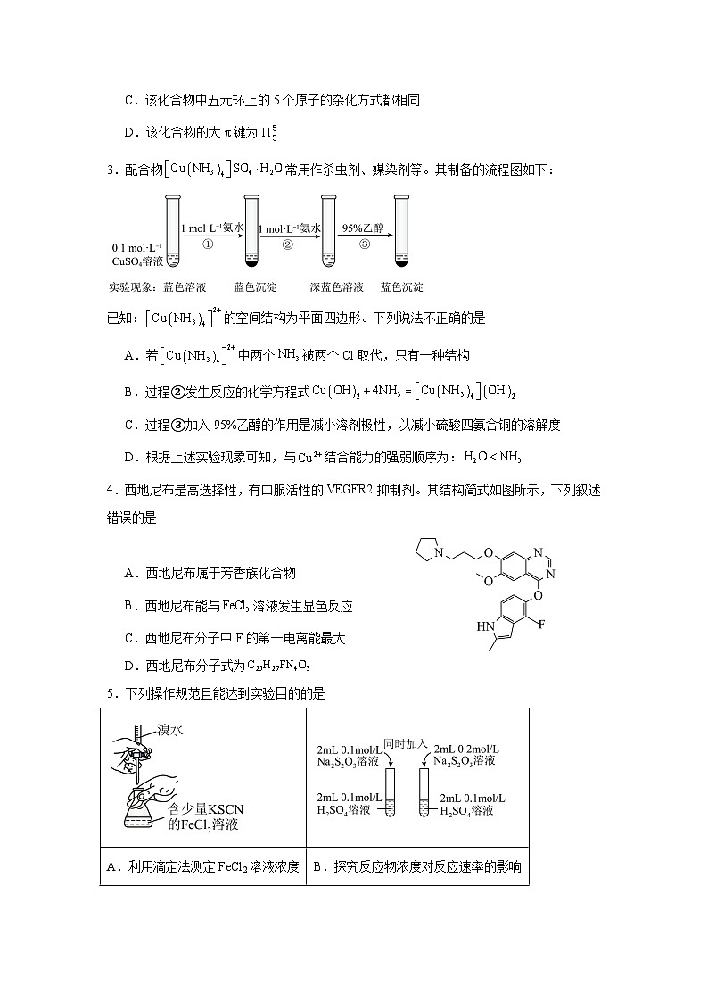广东省清远市清新区四校联考2024-2025学年高二上学期11月月考化学试卷（Word版附解析）第2页