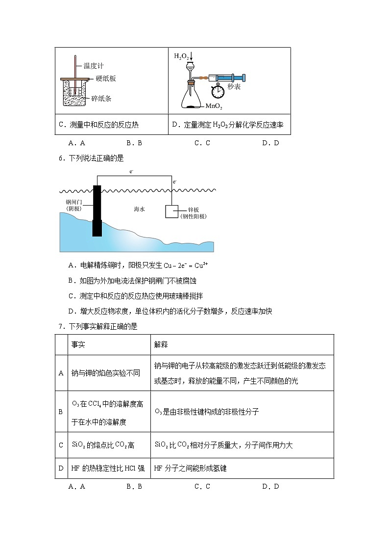 广东省清远市清新区四校联考2024-2025学年高二上学期11月月考化学试卷（Word版附解析）第3页