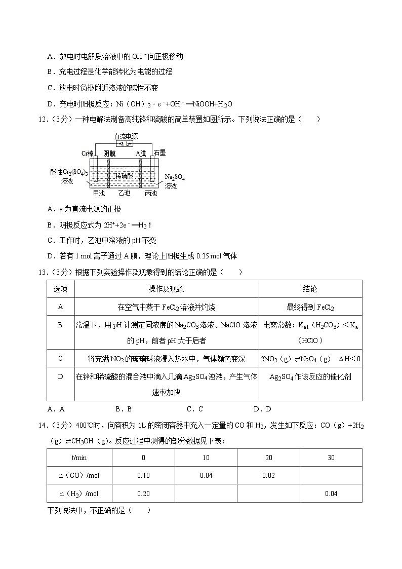 2023-2024学年黑龙江省大庆实验中学实验二部高二（上）期末化学试卷第3页