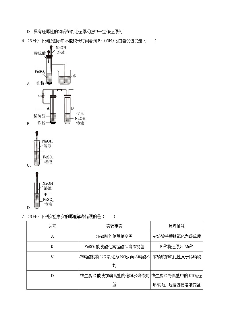 2023-2024学年山东省日照市校际联考高一（上）期末化学试卷第2页