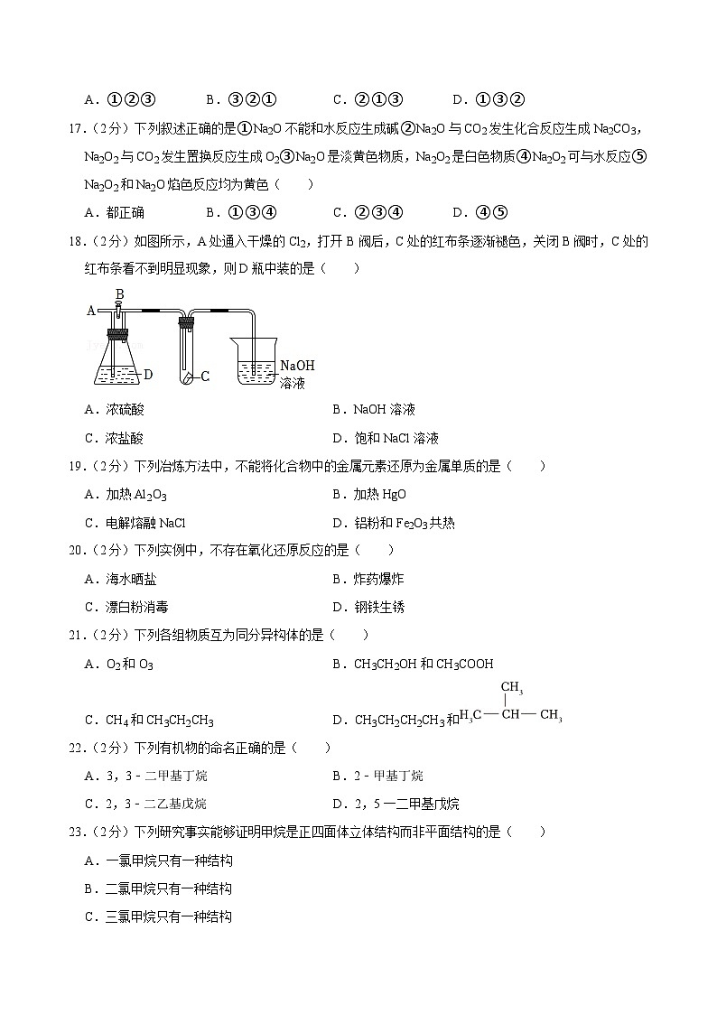 2023-2024学年上海市第三女子中学高二（上）期末化学试卷（合格考）第3页