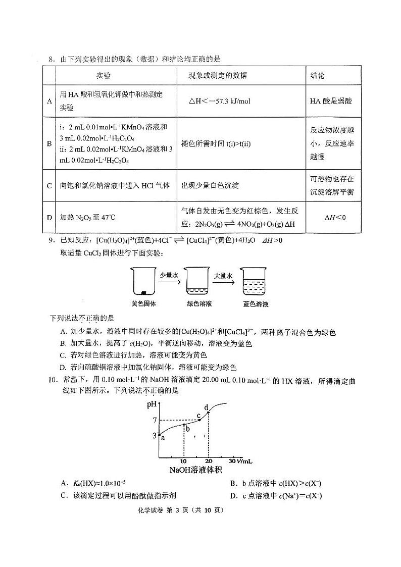 江南十校2024年高二12月联考化学试题第3页