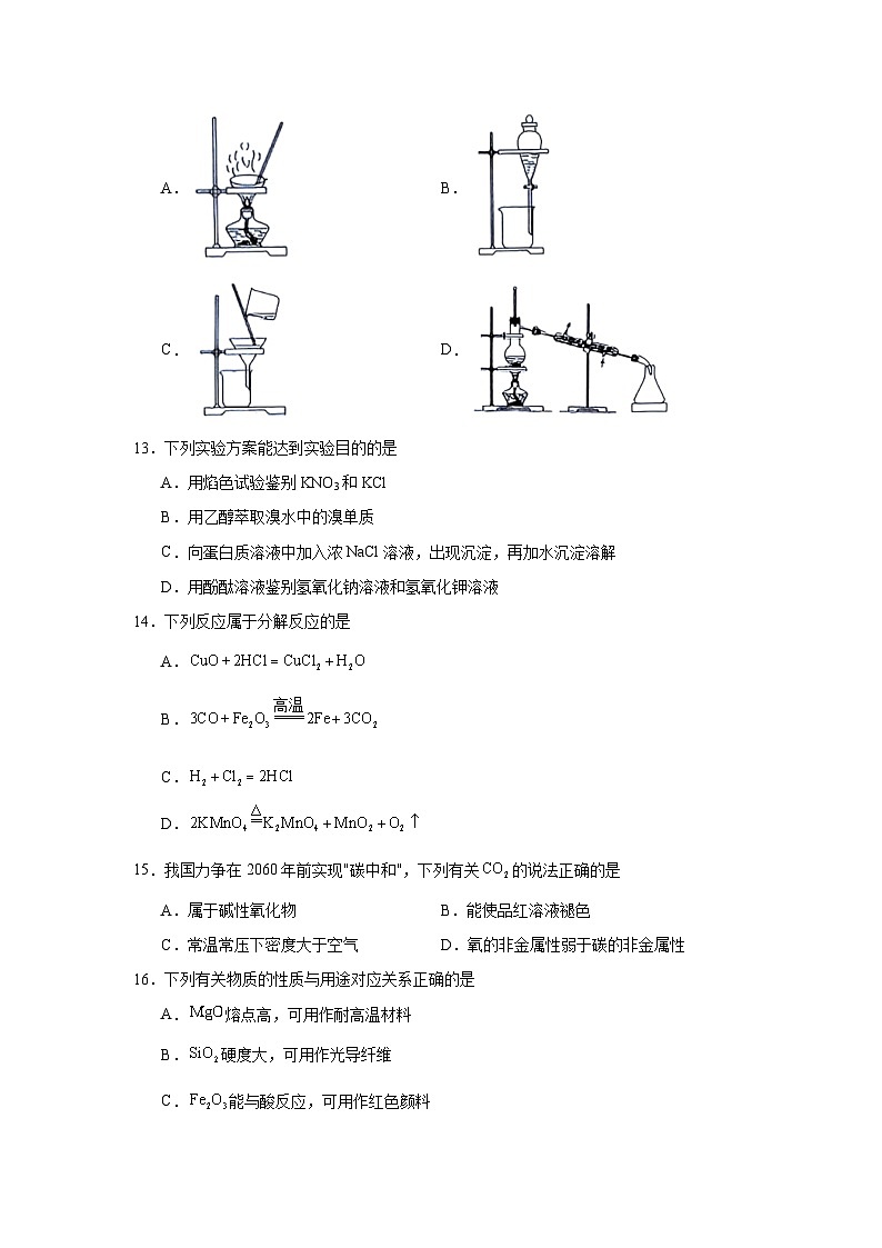 江苏省2025年普通高中学业水平合格考试调研化学试题第3页