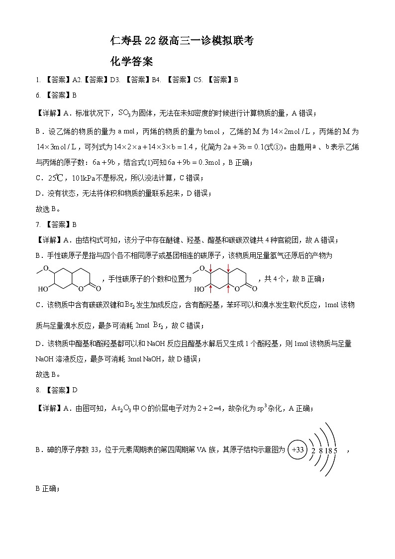 四川省眉山市仁寿县2024-2025学年高三上学期12月期中化学答案第1页