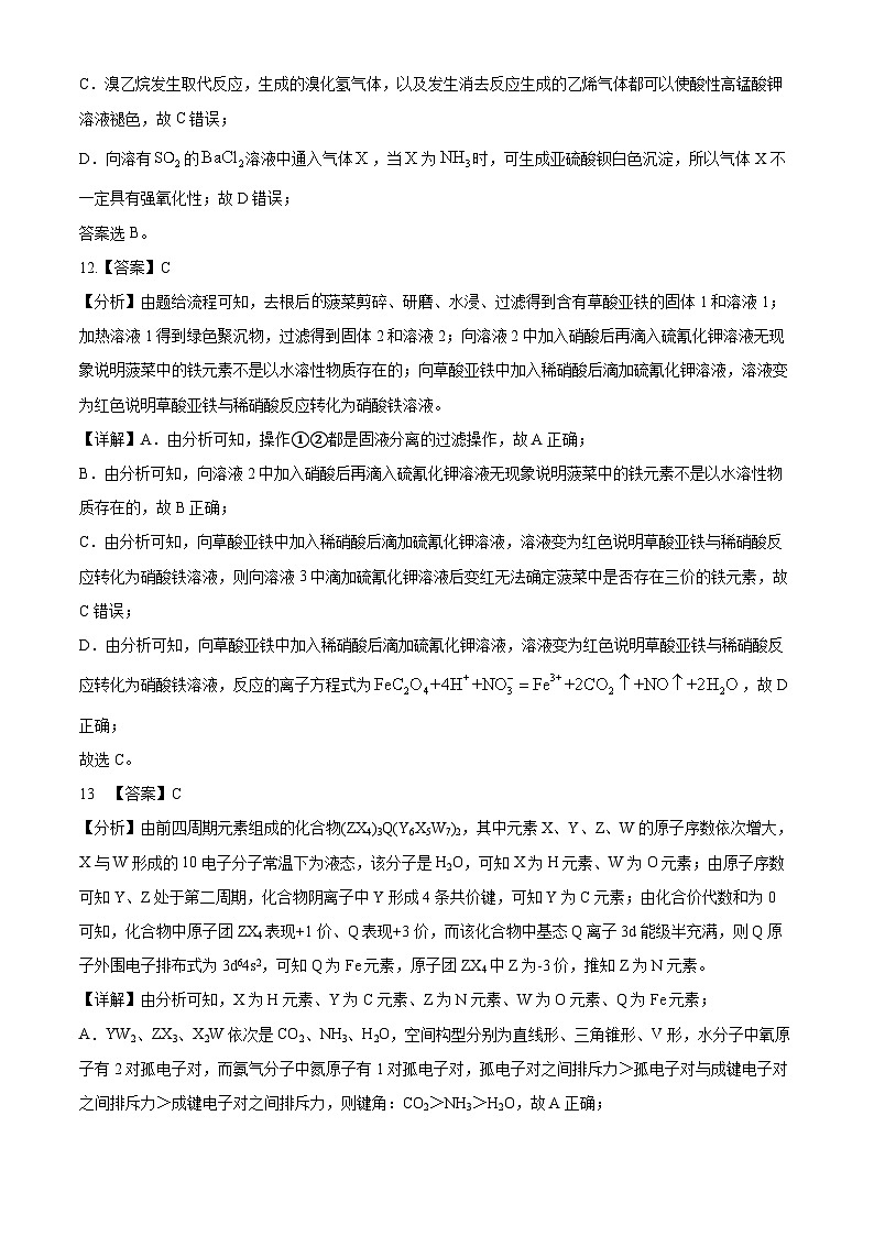 四川省眉山市仁寿县2024-2025学年高三上学期12月期中化学答案第3页