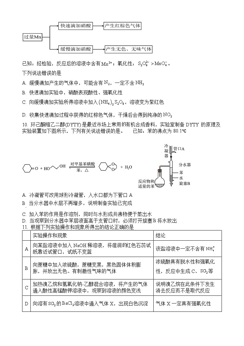 四川省眉山市仁寿县2024-2025学年高三上学期12月期中化学试题第3页