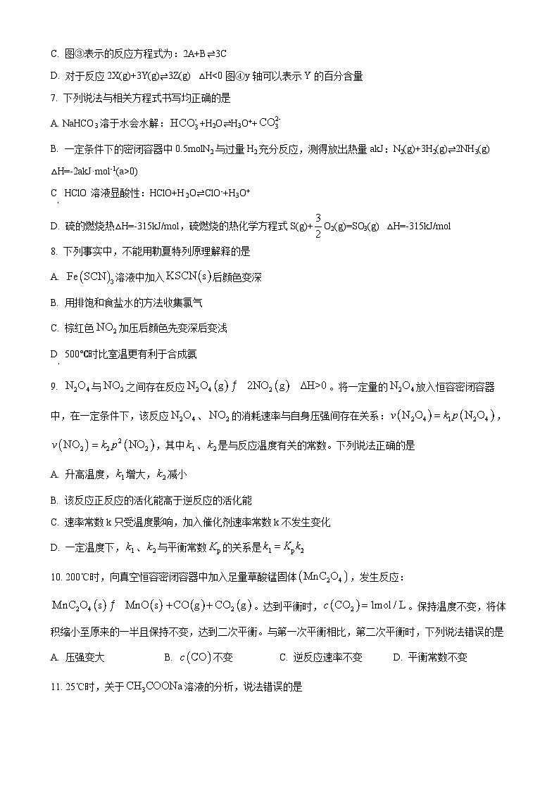 精品解析：河北省张家口市第一中学2024-2025学年高二上学期期中考试化学试题（原卷版）第3页