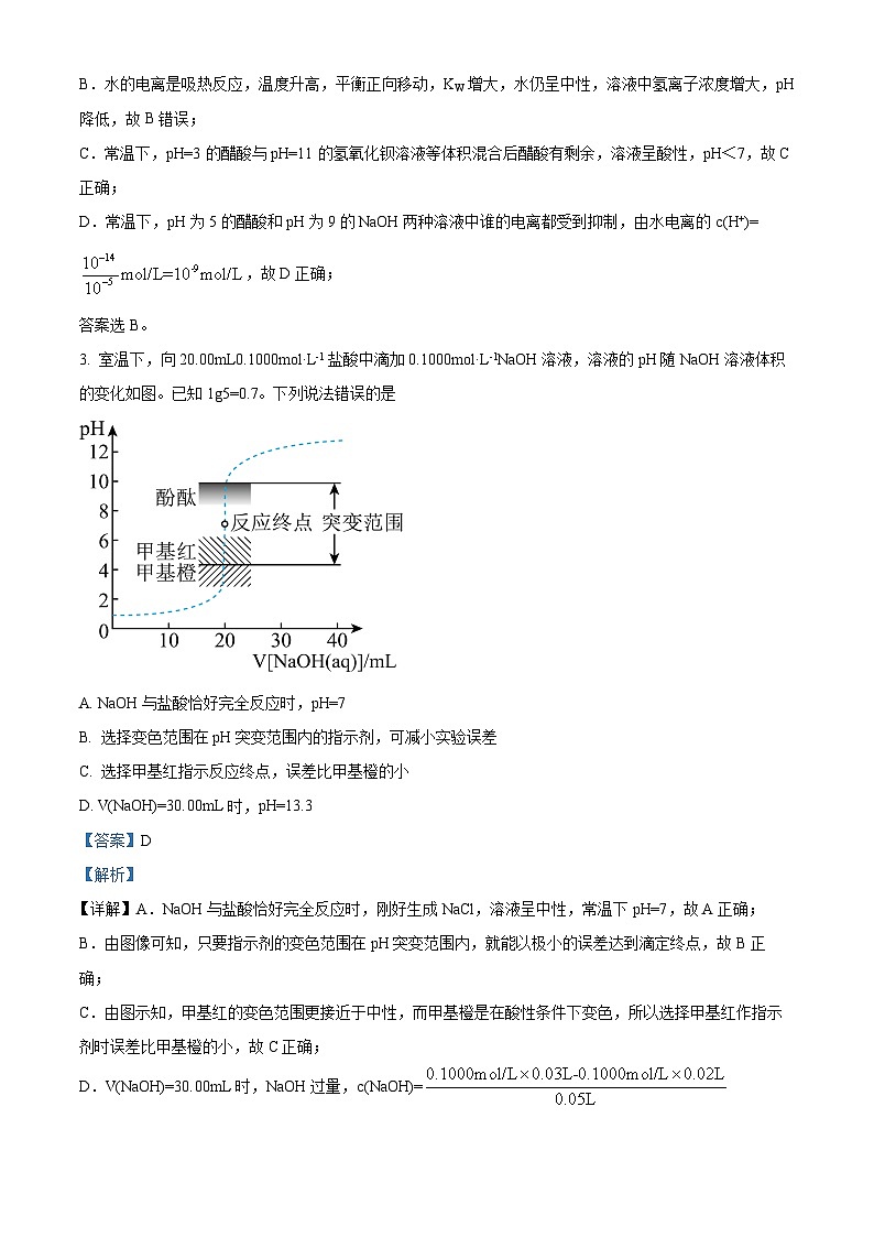 精品解析：河北省张家口市第一中学2024-2025学年高二上学期期中考试化学试题（解析版）第2页