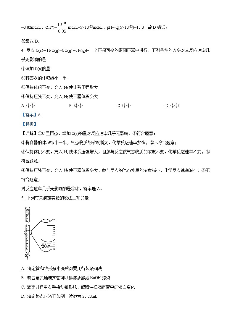 精品解析：河北省张家口市第一中学2024-2025学年高二上学期期中考试化学试题（解析版）第3页