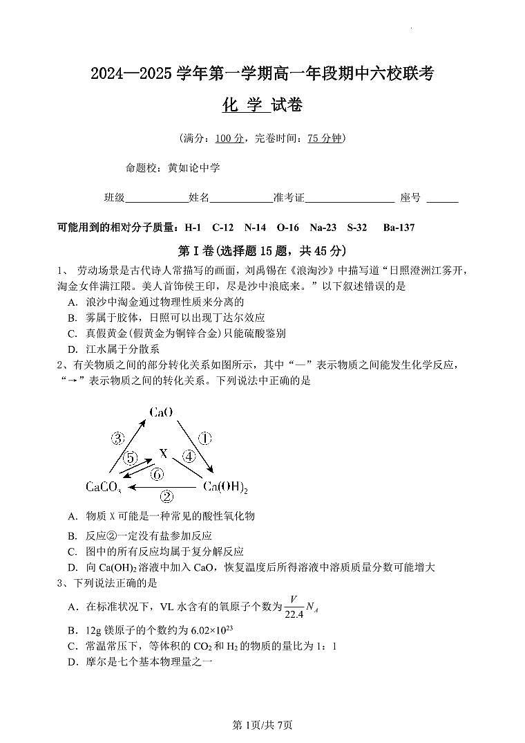 高一化学期中考试第1页