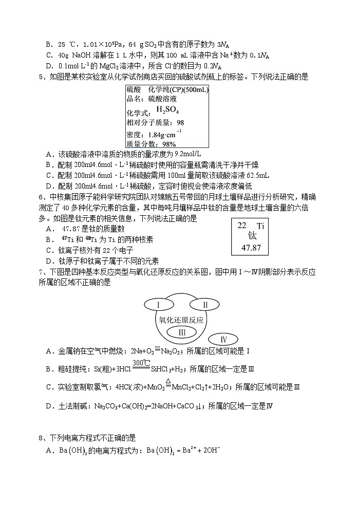 高一化学期中考试第2页