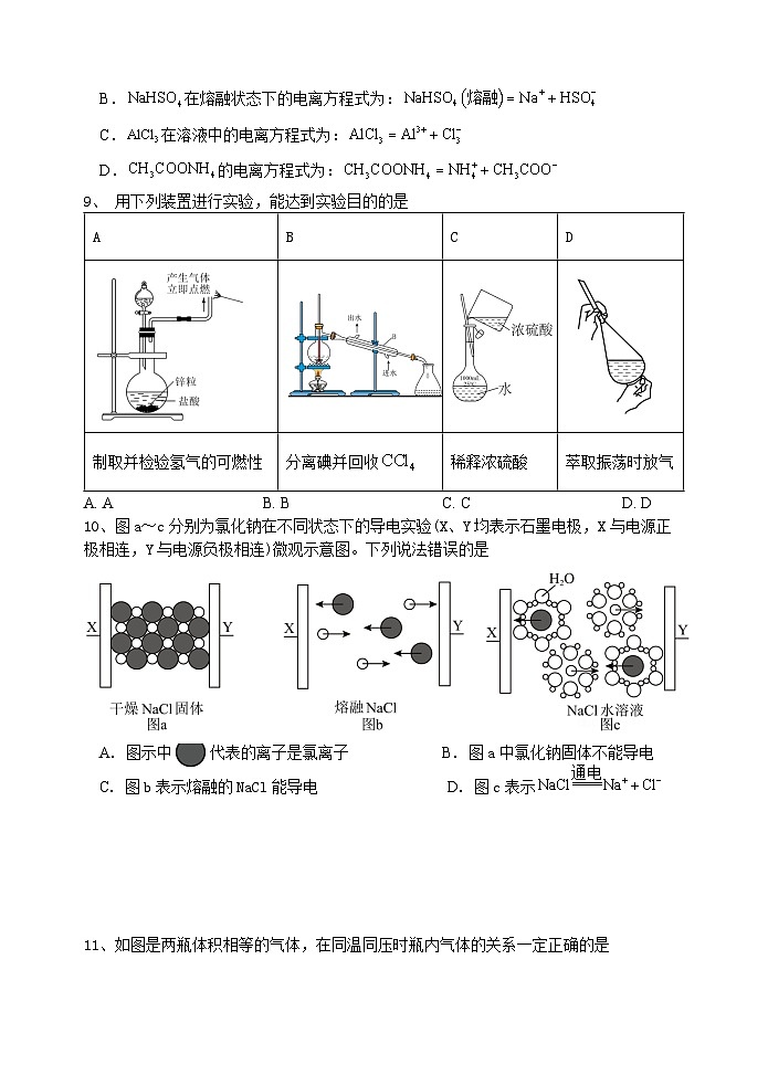 高一化学期中考试第3页