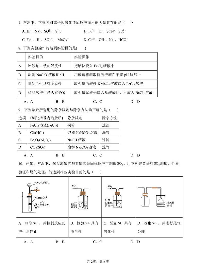 福建省龙岩市第一中学2024-2025学年高一上学期第二次月考化学试题第2页