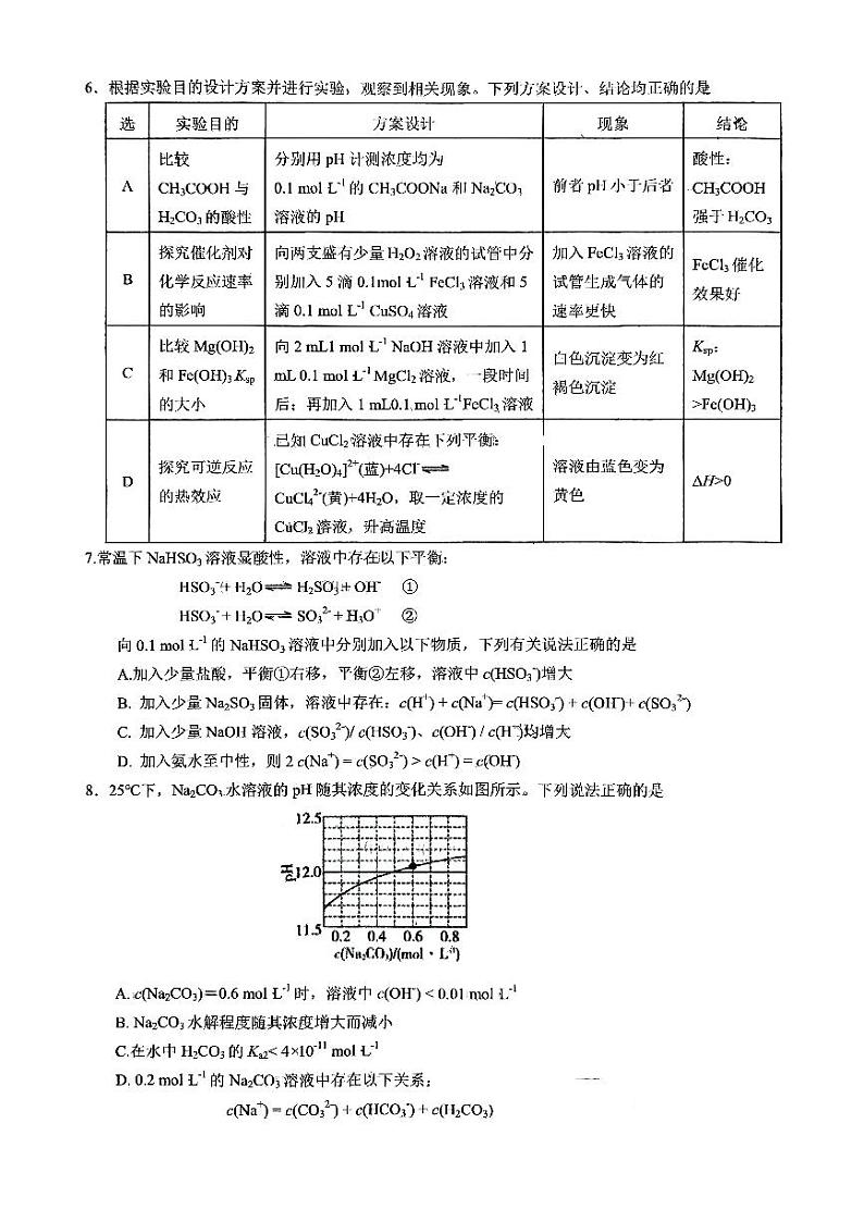 福建省三明第一中学2024-2025学年高二上学期12月月考 化学试题第2页
