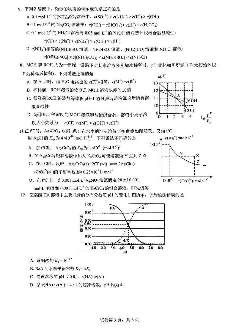 福建省三明第一中学2024-2025学年高二上学期12月月考 化学试题第3页