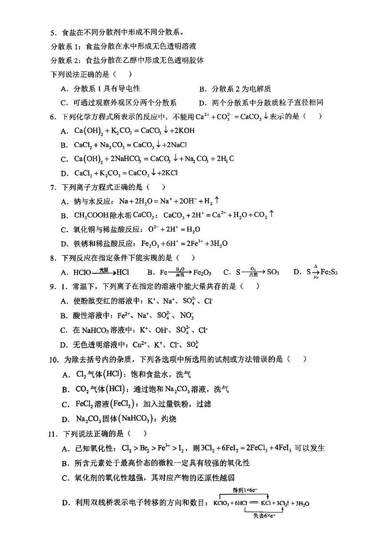 福建省三明第一中学2024-2025学年高一上学期12月月考化学试题第2页
