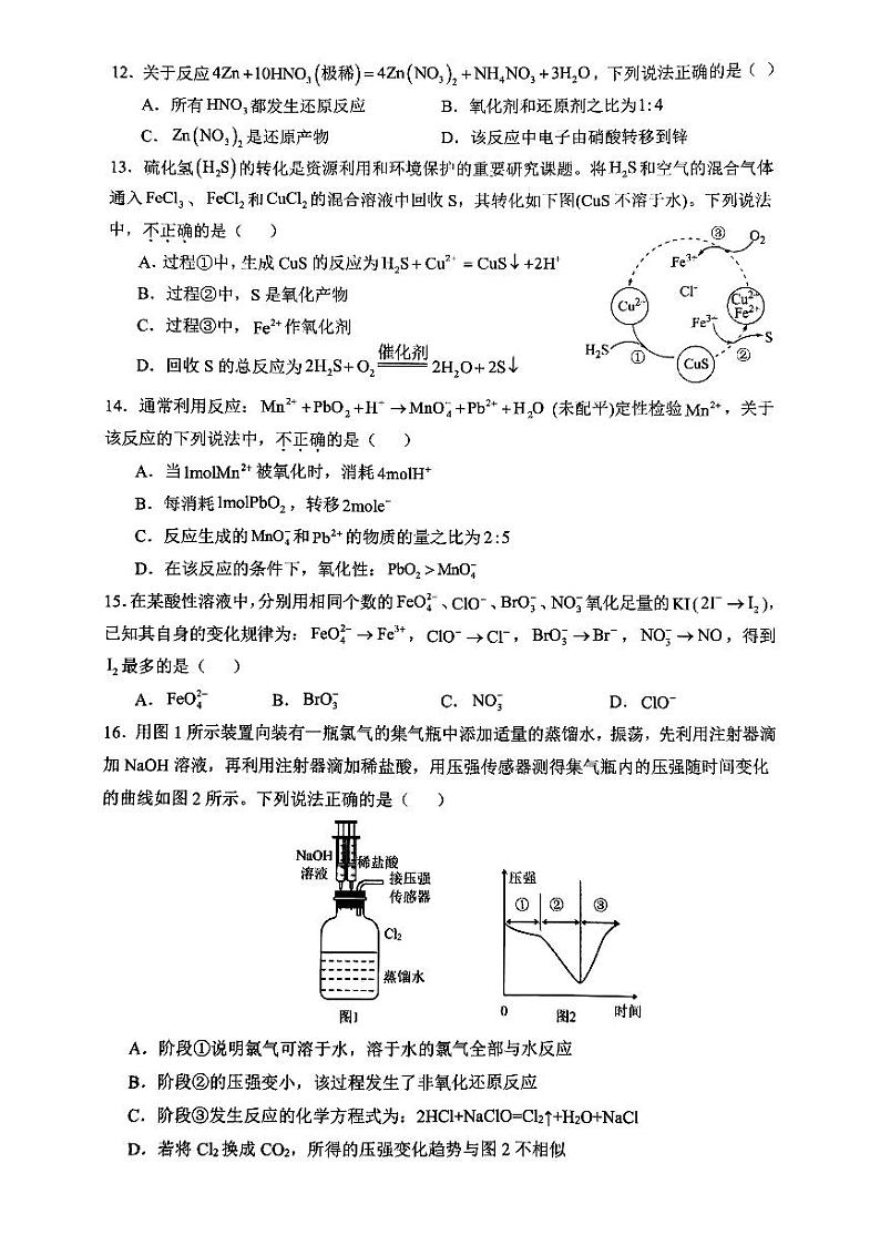 福建省三明第一中学2024-2025学年高一上学期12月月考化学试题第3页