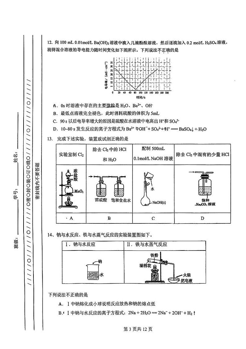 北京市第一零一中学2024-2025学年高一上学期11月统练 化学试题第3页