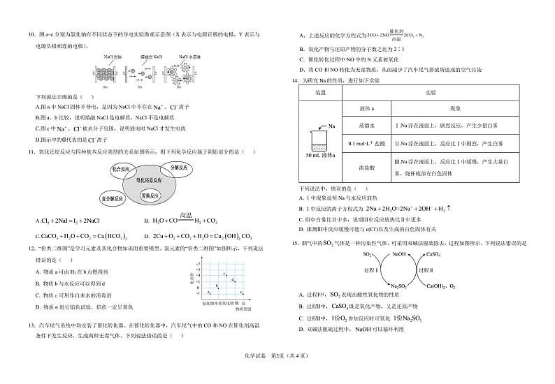 高一第三次月考化学试题第2页