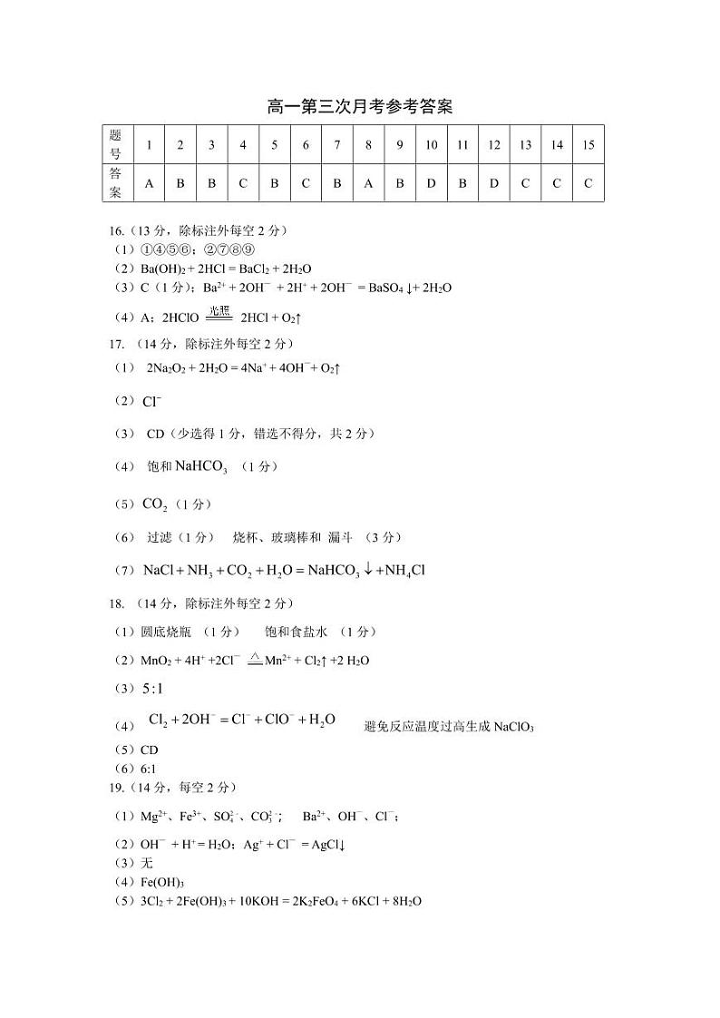 高一第三次月考化学参考答案第1页
