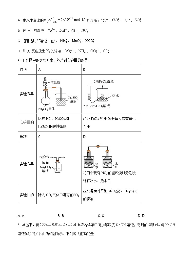 精品解析：湖北省湖北楚天协作体高二期中考试2024-2025学年高二上学期11月期中化学试题（原卷版）第2页