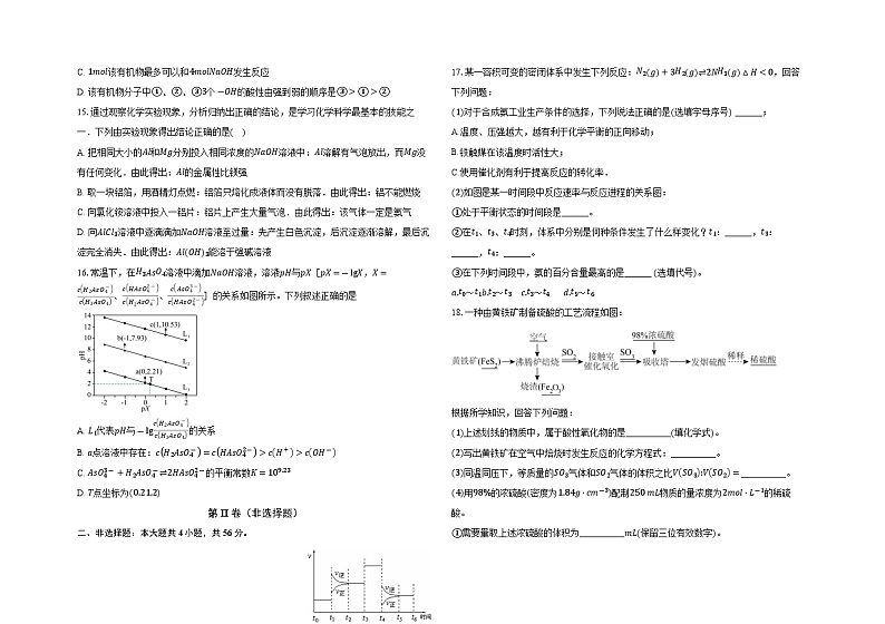 广东省2024-2025学年高三上学期12月第一次模拟考试化学试题第3页