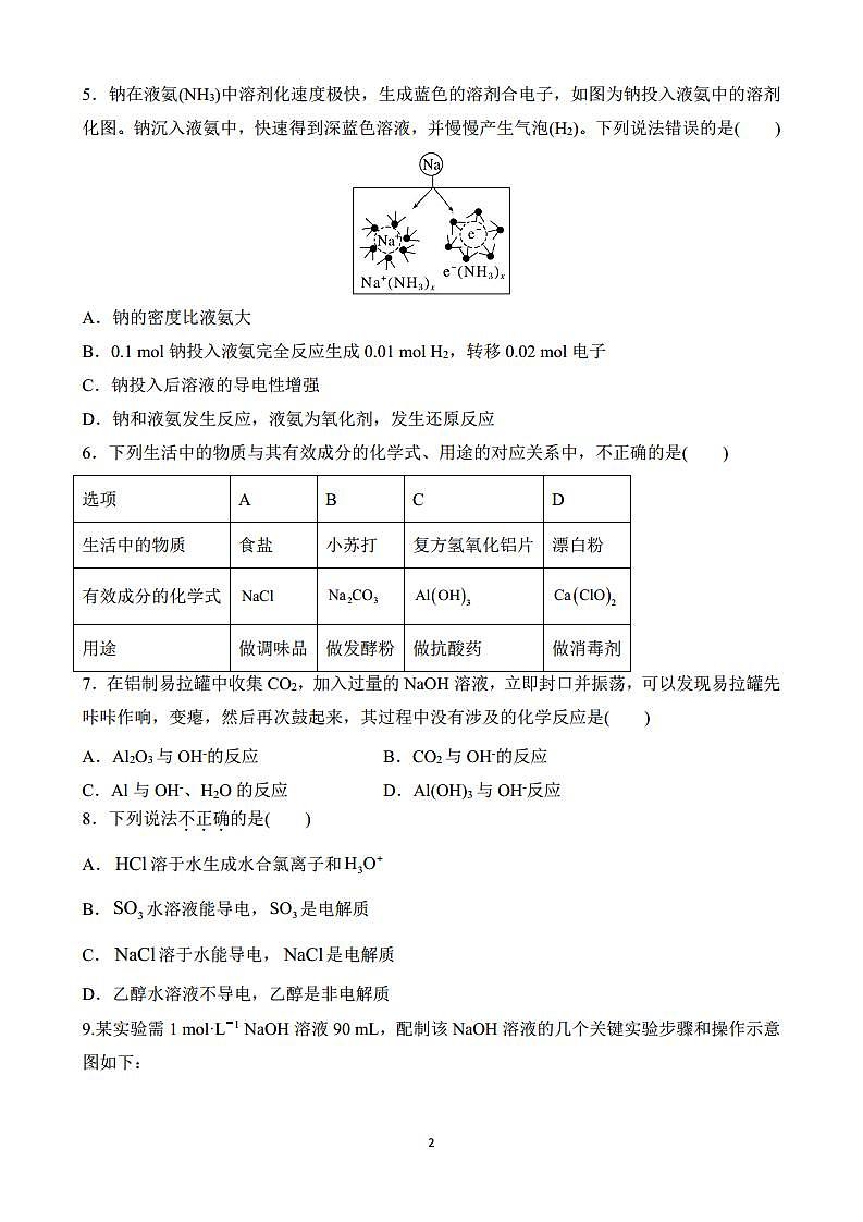 最终版鹤山一中2024-2025学年度第一学期第二阶段高一化学考试  试卷版.docx打印第2页