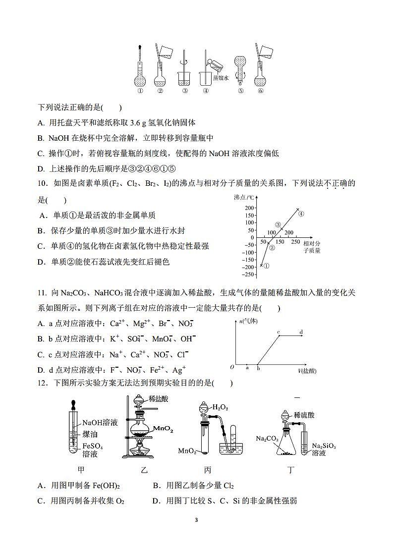 最终版鹤山一中2024-2025学年度第一学期第二阶段高一化学考试  试卷版.docx打印第3页