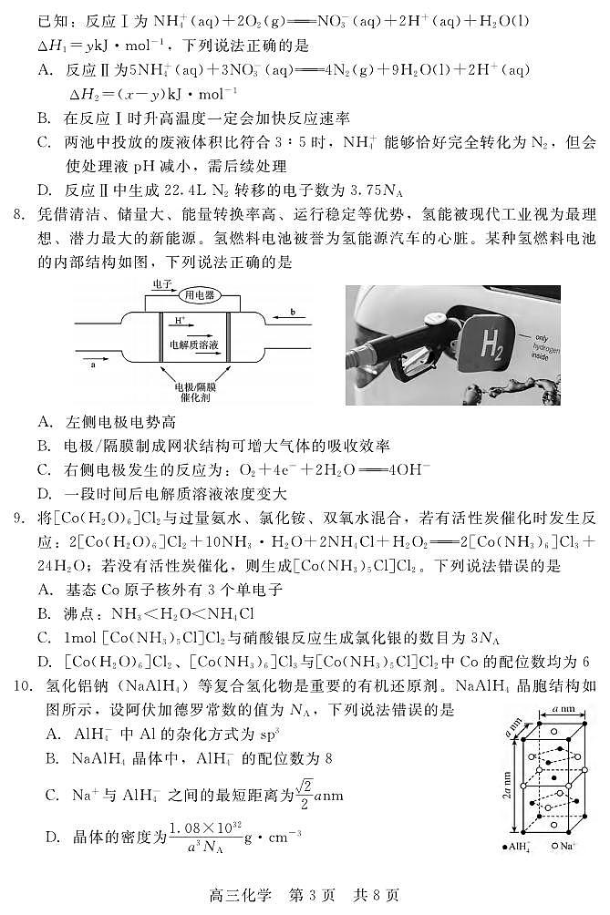 化学丨河北省新时代NT教育2025届高三12月阶段测试化学试卷及答案第3页