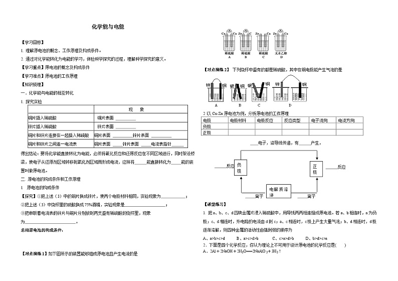 化学能与电能 导学案（第一课时）第1页