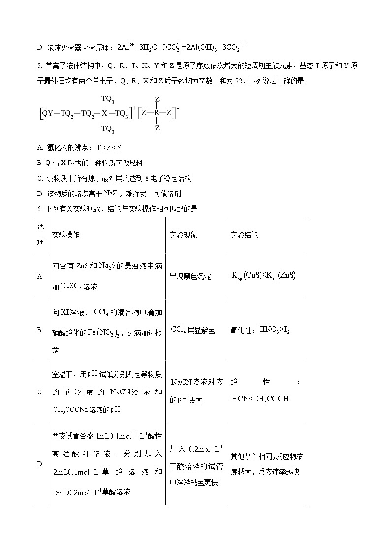 四川省绵阳市绵阳中学2024-2025学年高三上学期12月第三次月考化学试题第2页