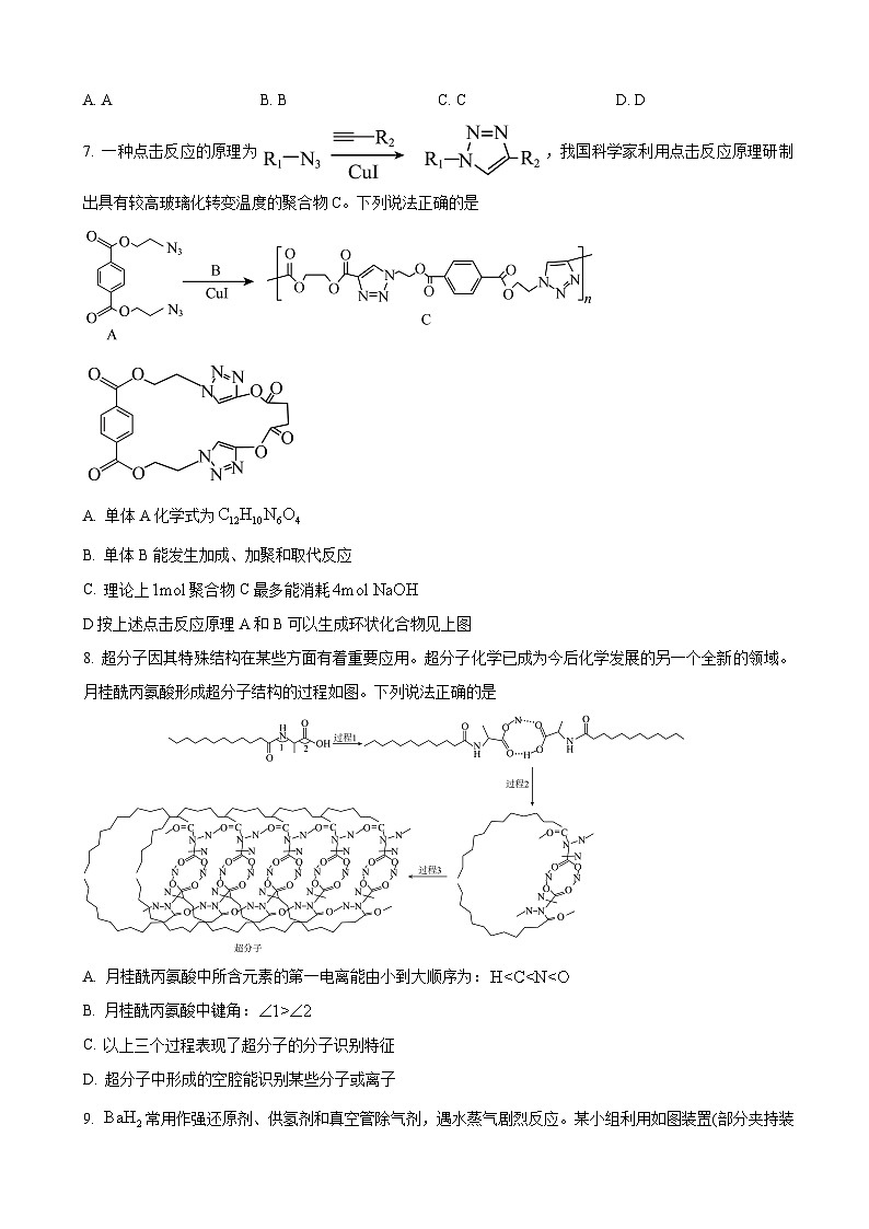 四川省绵阳市绵阳中学2024-2025学年高三上学期12月第三次月考化学试题第3页